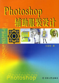 Photoshop辅助服装设计