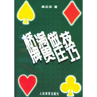 桥牌满贯做庄技巧