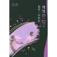 情陷巴黎的最后一班地铁