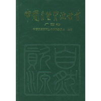 中国自然资源丛书广西卷（31）