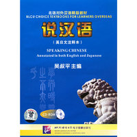 说汉语(英日文注释本)(软件)