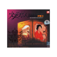 蔡琴-永远老歌-原声带下集 华纳精彩系列57(CD)