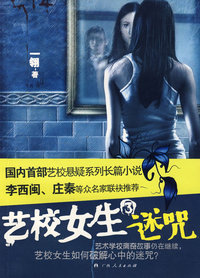 艺校女生(3)迷咒