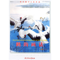 鹤的画法(美术教学示范作品)