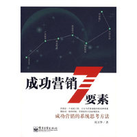 成功营销7