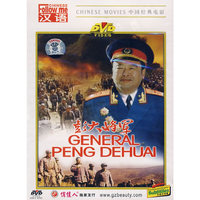 彭大将军(2DVD)