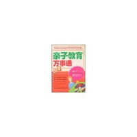亲子教育万事通