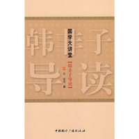 国学大讲堂·韩非子导读