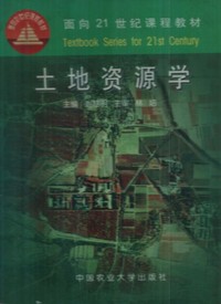 土地资源学