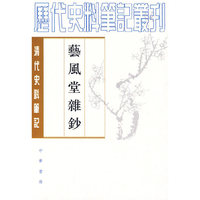 艺风堂杂钞