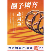 家佳听书馆系列 圈子圈套 战局篇(软件)