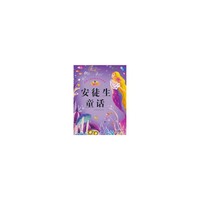 安徒生童话