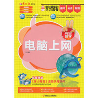 电脑上网-1CD+手册