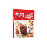热销西点