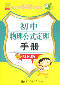 初中物理公式定理手册-双色板