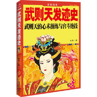 武则天发迹史-武则天的心术操练与宫斗绝技