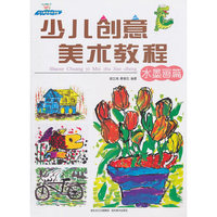 少儿创意美术教程--水墨画篇
