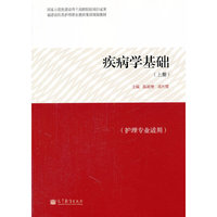 疾病学基础