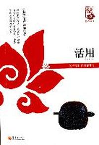 活用