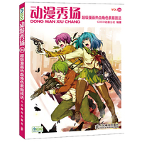动漫秀场-超级漫画热血角色素描技法-35