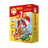 老鼠记者新译本 第1季 (共5册1-5)