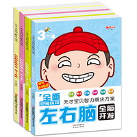 5-6岁-左右脑全脑开发-天才宝贝智力解决方案