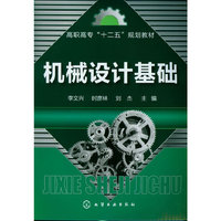 机械设计基础(李文兴)