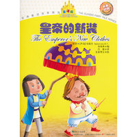 “童话屋”双语童话故事系列——皇帝的新装