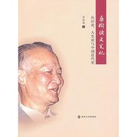 桑榆读史笔记——认识论、人生论与中国近代史