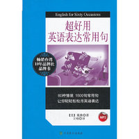 超好用英语表达常用句