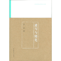 速写与随笔