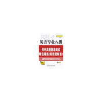 英语专业八级报刊真题题源阅读精选精练(阅读理解篇)