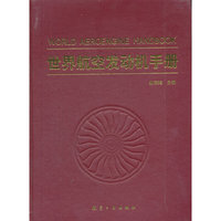 世界航空发动机手册