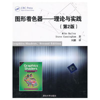 图形着色器-理论与实践-(第2版)