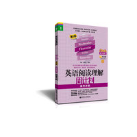 高考冲刺-英语阅读理解周计划-第2版最新改版