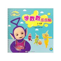1-4岁-天线宝宝学数数乐乐贴