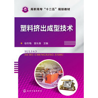 塑料挤出成型技术