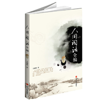 人间词话全编(完整收录全部手稿,国学大师王国维巅峰之作,古典文学鉴赏必读)