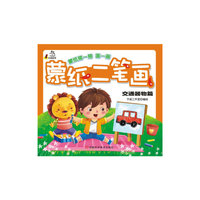交通器物篇-蒙纸二笔画