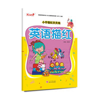 小手描红天天练：英语描红