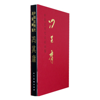 冯其庸-中国近现代名家画集
