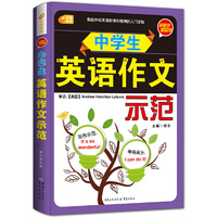 手把手教你写 中学生英语作文示范 芒果英语