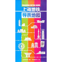 上海地铁导乘地图