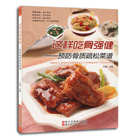 这样吃骨强健-预防骨质疏松菜谱