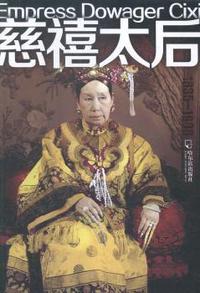 慈禧太后:1835-1908