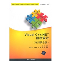 Visual C++.NET程序设计-(项目教学版)