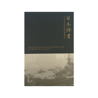 1945-9-2-日本降书-日本政府向同盟国投降降书