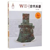 古代兵器