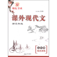 课外现代文阅读训练：七年级（浙江专版）