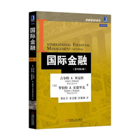 国际金融-(原书第2版)